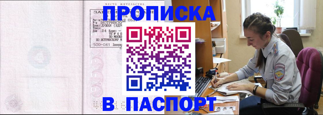 прописка для кредита в Ивантеевке