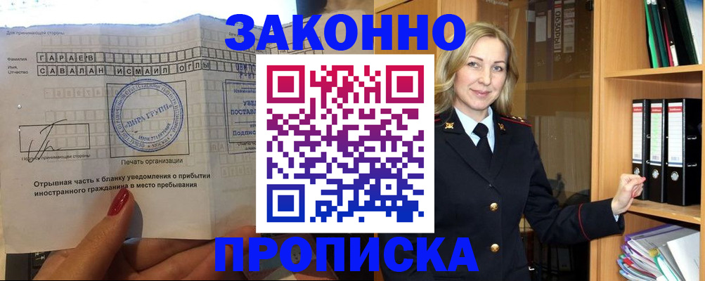 временная регистрация собственник в Ивантеевке