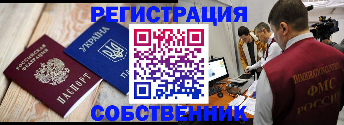 временная регистрация купить в Ивантеевке
